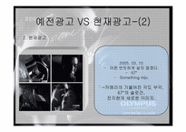[광고학] 올림푸스 뮤미니 광고전략-15