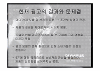 [광고학] 올림푸스 뮤미니 광고전략-16