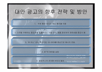 [광고학] 올림푸스 뮤미니 광고전략-17