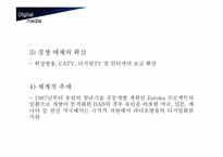 [디지털미디어] 디지털멀티미디어방송(DMB)-6