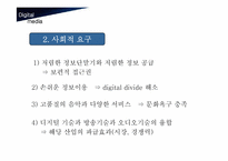[디지털미디어] 디지털멀티미디어방송(DMB)-7
