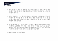[디지털미디어] 디지털멀티미디어방송(DMB)-9