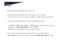[디지털미디어] 디지털멀티미디어방송(DMB)-10