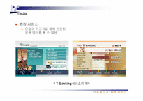 [디지털미디어] 디지털멀티미디어방송(DMB)-19