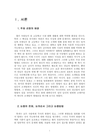 [연애심리학] 20대 성인남녀를 위한 소개팅 성공방법 연구-2