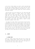 [연애심리학] 20대 성인남녀를 위한 소개팅 성공방법 연구-3