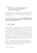 [연애심리학] 20대 성인남녀를 위한 소개팅 성공방법 연구-4