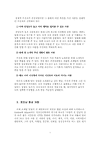 [연애심리학] 20대 성인남녀를 위한 소개팅 성공방법 연구-5
