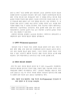 [연애심리학] 20대 성인남녀를 위한 소개팅 성공방법 연구-6