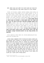[연애심리학] 20대 성인남녀를 위한 소개팅 성공방법 연구-7