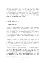 [연애심리학] 20대 성인남녀를 위한 소개팅 성공방법 연구-8