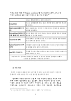 [연애심리학] 20대 성인남녀를 위한 소개팅 성공방법 연구-9