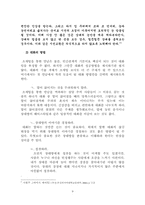 [연애심리학] 20대 성인남녀를 위한 소개팅 성공방법 연구-10