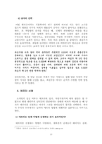 [연애심리학] 20대 성인남녀를 위한 소개팅 성공방법 연구-11