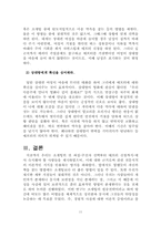 [연애심리학] 20대 성인남녀를 위한 소개팅 성공방법 연구-12