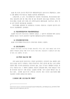 [국가안보] 러시아와 중국의 정보체계 비교-10