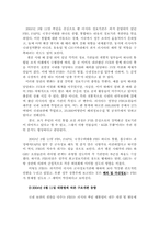 [국가안보] 러시아와 중국의 정보체계 비교-11