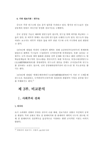 [국가안보] 러시아와 중국의 정보체계 비교-19
