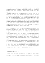 [청소년상담] `청소년의 인터넷중독 실태와 대책`에 관한 소고-5