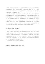 [광고심리학] 라이프스타일과 광고- Metro sexual(메트로섹슈얼광고)-6