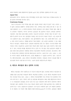 [광고심리학] 라이프스타일과 광고- Metro sexual(메트로섹슈얼광고)-12