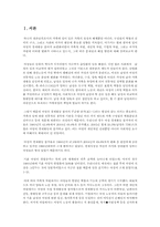[가족사회학] 여성의 경제활동 참가율 증가에 따른 가족의 변화-2