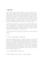 [가족사회학] 여성의 경제활동 참가율 증가에 따른 가족의 변화-4