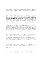 [가족사회학] 여성의 경제활동 참가율 증가에 따른 가족의 변화-6