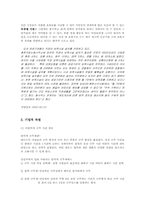 [가족사회학] 여성의 경제활동 참가율 증가에 따른 가족의 변화-8