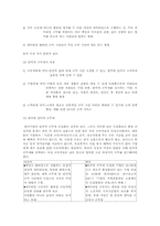 [가족사회학] 여성의 경제활동 참가율 증가에 따른 가족의 변화-9