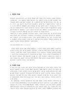 [가족사회학] 여성의 경제활동 참가율 증가에 따른 가족의 변화-14