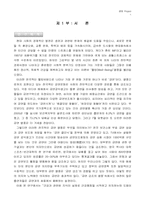 [건강심리] 금연프로젝트 -금연사례분석을 중심-2