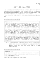 [건강심리] 금연프로젝트 -금연사례분석을 중심-7