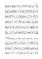 [건강심리] 금연프로젝트 -금연사례분석을 중심-14