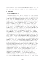 [인간학] 인터넷과 익명성-3