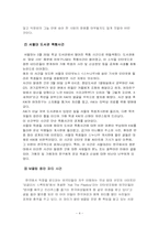 [인간학] 인터넷과 익명성-4
