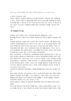[인간학] 인터넷과 익명성-12