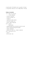 [인사행정] 직무분석-3