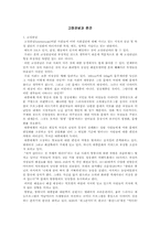 [사회심리학] 고정관념과 편견-1