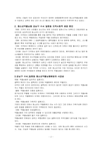 [지역사회복지론] 대청종합사회복지관 청소년약물남용 예방사업-2