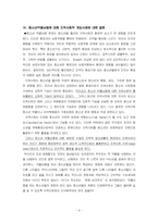 [지역사회복지론] 대청종합사회복지관 청소년약물남용 예방사업-9