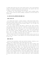 [대학국어] 드라마 ‘내 이름은 김삼순’을 통해 본 현실과 드라마의 간극-2