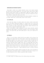 [대학국어] 드라마 ‘내 이름은 김삼순’을 통해 본 현실과 드라마의 간극-3