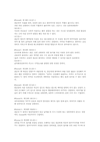 [대학국어] 드라마 ‘내 이름은 김삼순’을 통해 본 현실과 드라마의 간극-6