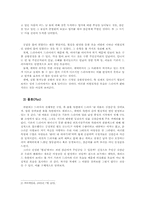 [대학국어] 드라마 ‘내 이름은 김삼순’을 통해 본 현실과 드라마의 간극-7