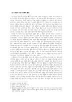 [대학국어] 드라마 ‘내 이름은 김삼순’을 통해 본 현실과 드라마의 간극-8