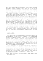 [대학국어] 드라마 ‘내 이름은 김삼순’을 통해 본 현실과 드라마의 간극-9