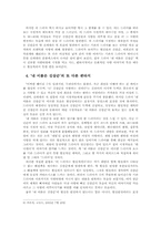 [대학국어] 드라마 ‘내 이름은 김삼순’을 통해 본 현실과 드라마의 간극-10