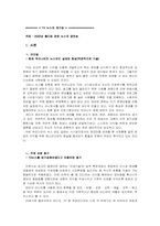 TV뉴스의 재구성 -2002년 월드컵 관련 뉴스의 양면성-1