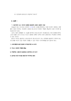 TV뉴스의 재구성 -2002년 월드컵 관련 뉴스의 양면성-5